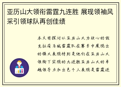亚历山大领衔雷霆九连胜 展现领袖风采引领球队再创佳绩